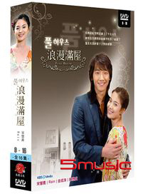 浪漫滿屋-(第9~16集/完)