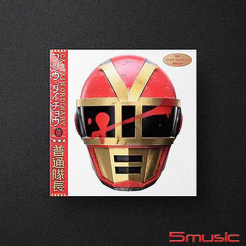 首張同名專輯《普通隊長》