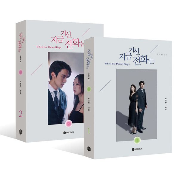 現在撥打的電話-韓文劇本集(韓國進口)