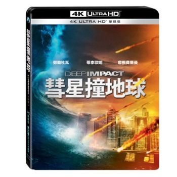 彗星撞地球  UHD 單碟版