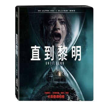 直到黎明 UHD+BD雙碟限定版