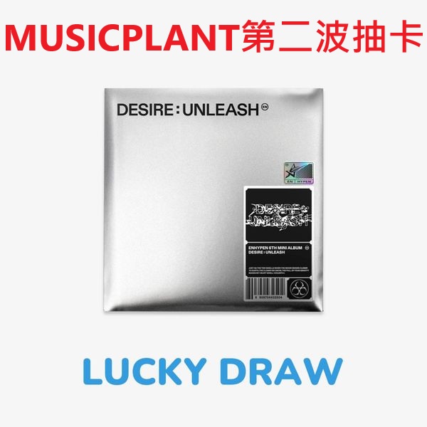 (MUSICPLANT第二波抽卡)第六張迷你專輯「DESIRE : UNLEASH(ENGENE