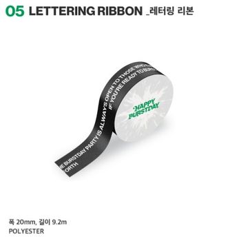 [HAPPY BURSTDAY POP-UP]-刻字絲帶(韓國進口)