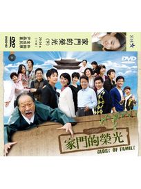 家門的榮光 下 (29~54集)