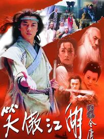 笑傲江湖(1-40集)