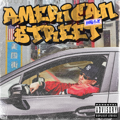 美國街 (Mixtape)