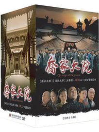 喬家大院-(全45集)