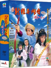 射鵰英雄傳之鐵血丹心(1-19集)