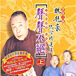 聲聲不絕 上 (魏龍豪紀念典藏集 3CD)