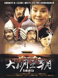 大明王朝1449-(全40集)