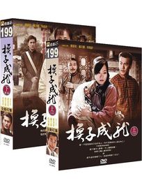 換子成龍(上集＋下集)