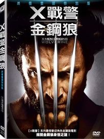 X戰警-金鋼狼