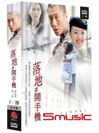 落地請開手機-(全26集)