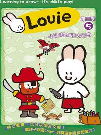 Louie 第二季 5-一起畫超有趣大冒險