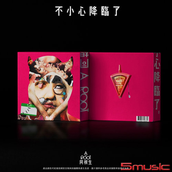 不小心降臨了 A_Drop 不小心精裝了