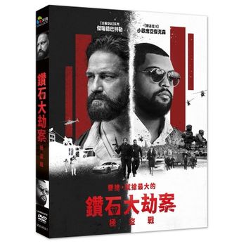 鑽石大劫案:極道戰