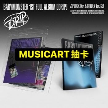 (MUSICART抽卡)第一張正規專輯「DRIP」(韓國進口版)