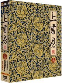 上書房-少年乾隆 (1-23集)