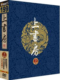 上書房-少年乾隆 (24-47集)