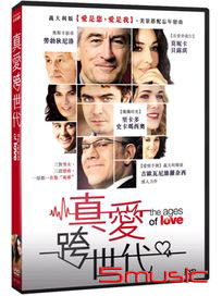 真愛跨世代