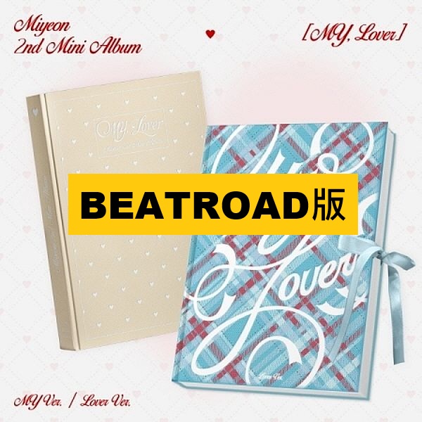 (BEATROAD/隨機版)第二張迷你專輯「MY, Lover」(韓國進口版)