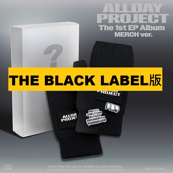 (THE BLACK LABEL版)第一張迷你專輯「ALLDAY PROJECT