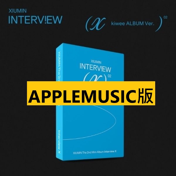 (APPLEMUSIC版)第二張迷你專輯「Interview X(kiwee ALBUM Ver.)