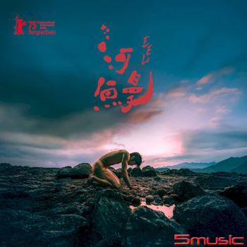河鰻-電影原聲帶