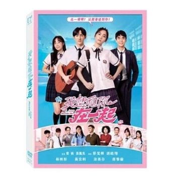 我想和你在一起