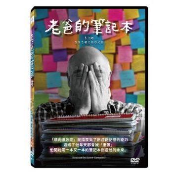 老爸的筆記本