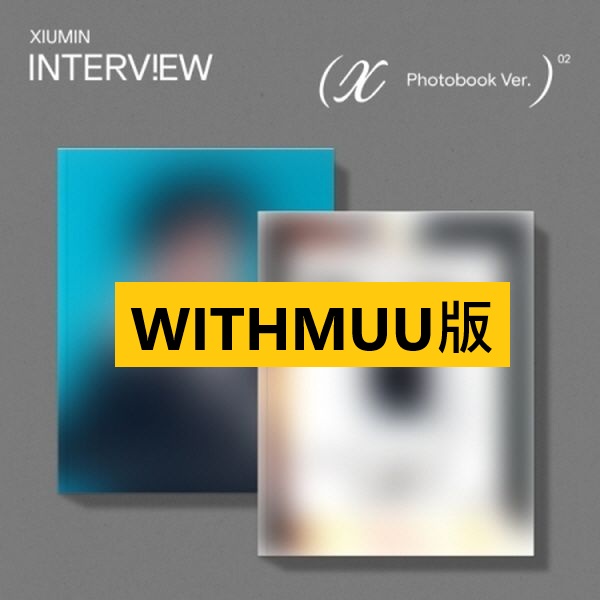 (WITHMUU/隨機版)第二張迷你專輯「Interview X(Photobook Ver.)」