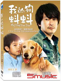 我的狗蚪蚪