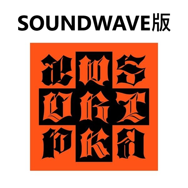 (SOUNDWAVE版)單曲「Dirty Work(Dirty Worker Ver.)」