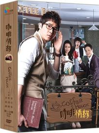 咖啡情緣-(又名:咖啡屋/全18集)