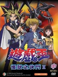 遊戲王-怪獸之決鬥 第二部(中/68-82話)