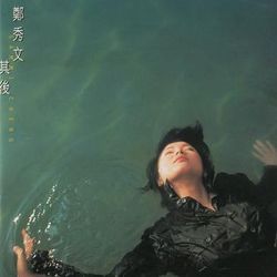 其後(華星40經典金唱片/香港進口版)