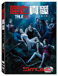 噬血真愛-第三季