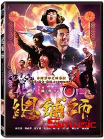 總舖師-(單碟版)