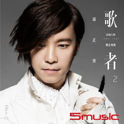 歌者2
