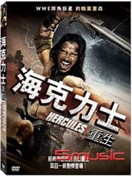 海克力士：重生