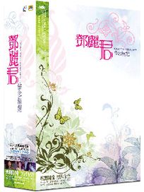 鄧麗君懷念精選(3DVD＋7CD)