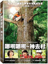 哪啊哪啊~神去村
