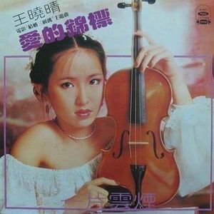 愛的錦標(復刻版)