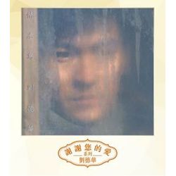 情未鳥(粵語/復刻版)