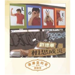 相思成災(復刻版)