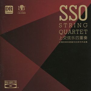 上海交響樂團室內樂系列作品集