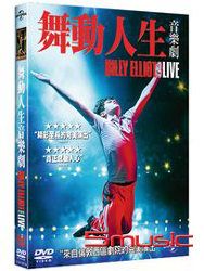 舞動人生(音樂劇)