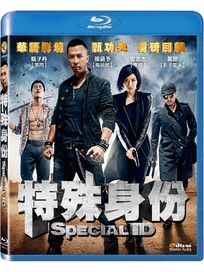 特殊身份-(藍光)