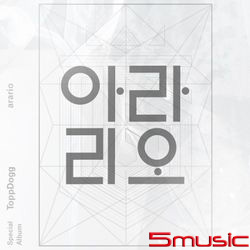 特別專輯「Arario」(韓國進口版)