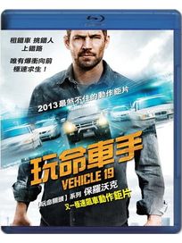 玩命車手-(藍光)